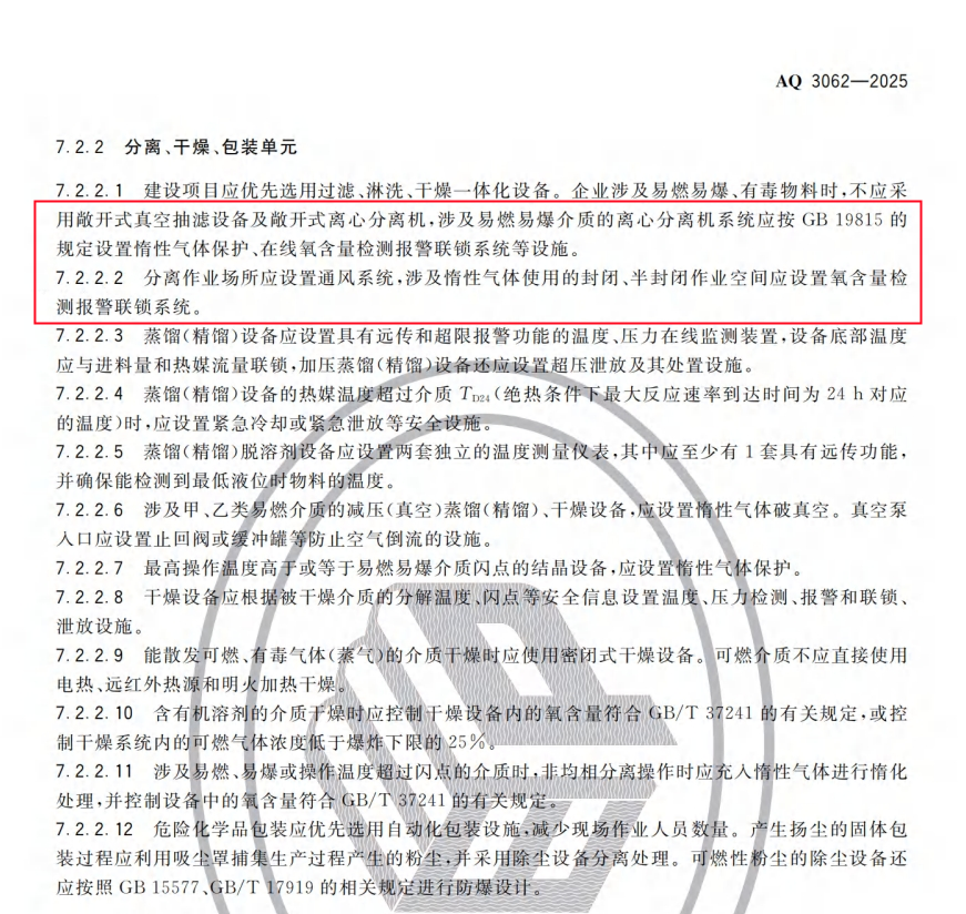 精細化工企業(yè)安全管理規(guī)定.png